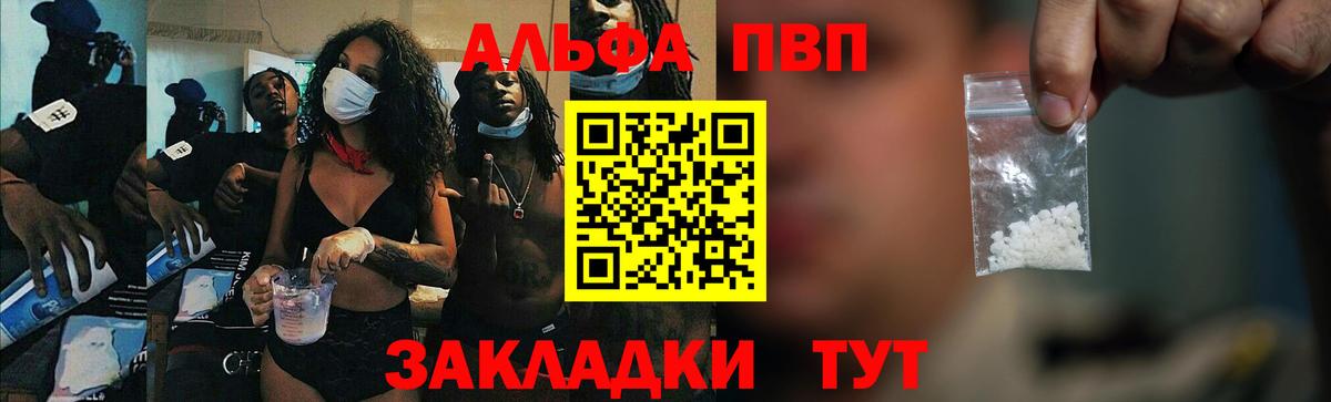 APVP СК  Alpha-PVP Соль  Вход с VPN  A-PVP мука  Тверь 