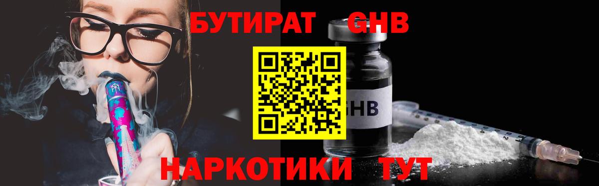 БУТИРАТ BDO 33%  Вход с VPN  Бутират  Тверь 
