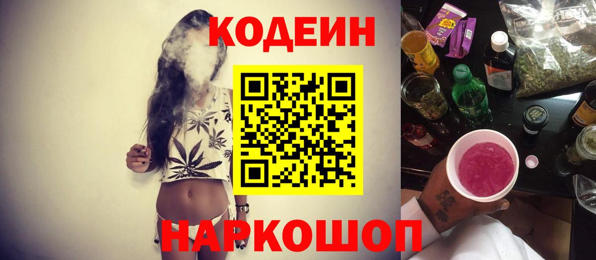 Кодеиновый сироп Lean Purple Drank Тверь