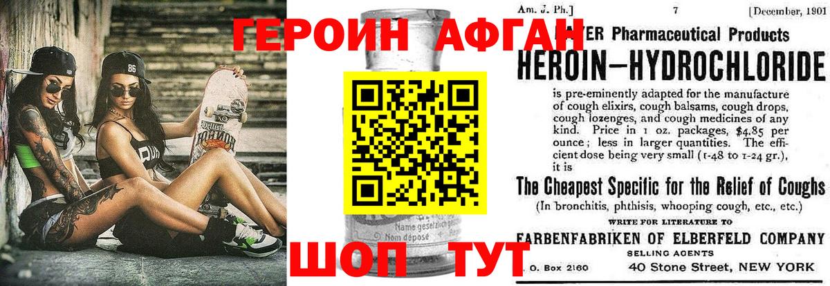 ГЕРОИН Афган Тверь
